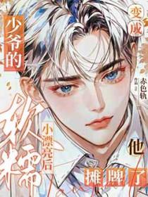 变成可爱的男孩子