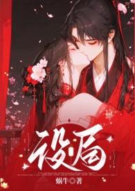 设局第一集