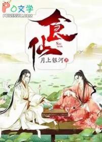 食仙主境界划分
