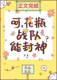 beta队长为何不值钱 元么么么