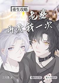 老婆一直在重生