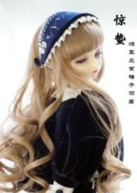 惊蛰耽美