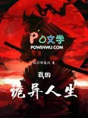 我的诡异人生等级划分