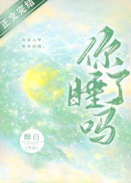 你睡了吗歌词