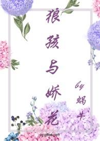 狼孩子什么意思