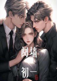 阋墙免费阅读
