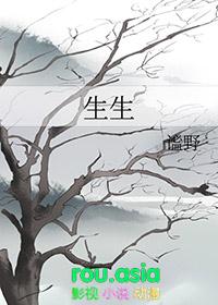 生生所资的生生词类活用