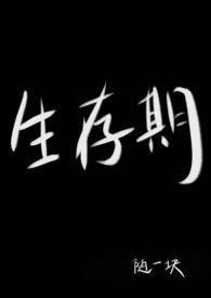 生存期(1v2)兄妹骨科免费阅读全文