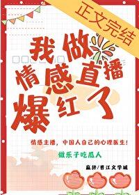 情感类主播变现