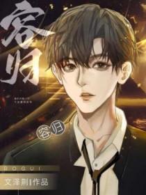 荣归电视剧结局