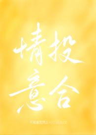 情投意合贴吧