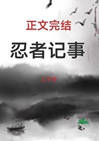 火影忍者忍者之路