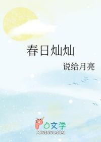 春光灿烂春满院下联