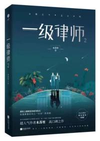 一级律师中顾晏什么时候认出燕绥之的