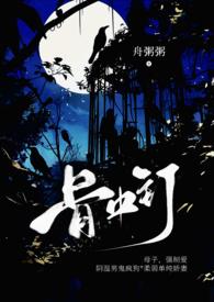 骨中骨(父女h)