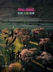 沙棘的拼音怎么读音