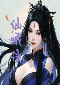 仙娥丹(h)_仙娥丹(h)无弹窗