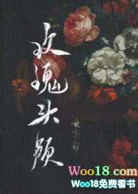 玫瑰头颅po