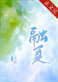 融夏 作者Nova