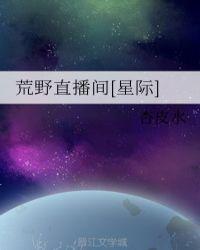 荒野直播59章