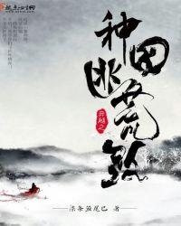 穿越之种田逃荒路作者“柒条鱼尾巴”