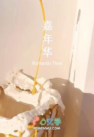 嘉年华取得塑料制品注塑模具专利