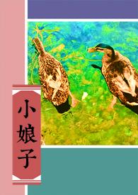 小娘