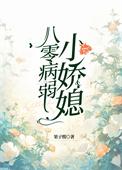 八零小娇妻免费阅读全本