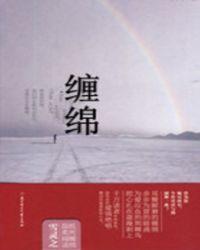缠绵往事简谱