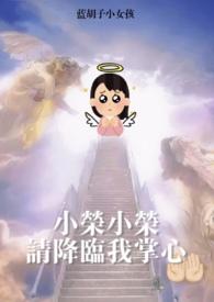 梦女降临by罗在说全文免费阅读最新章