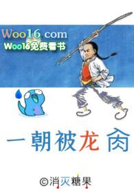 一颗霸王树免费阅读