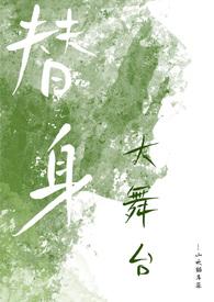 摘杏父女年代作者一江听月