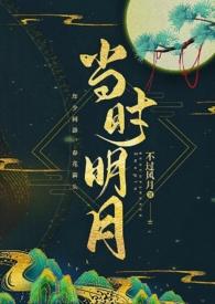当时明月在下一句是什么