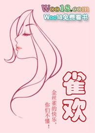 雀雀雀雀