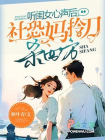 社恐妈拎刀杀四方 翻译