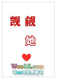 觊觎她by纸心脏病