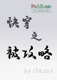 快穿之被攻略np