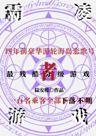 霸凌者游戏(暗黑NPH)by三看神佛