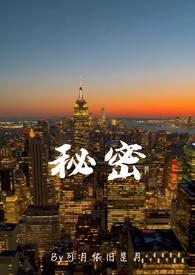 秘密1年