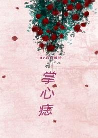 掌心痣(兄妹骨科h)最新章节-掌