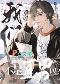 主动贴贴后却被扌by郑玄之