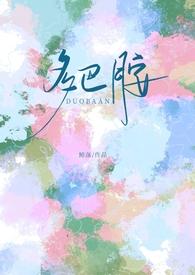 多巴胺校园1v1h全文免费阅读