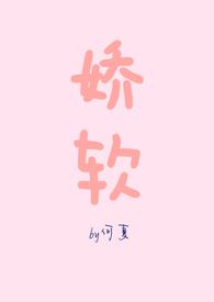 娇软美人的日常[双