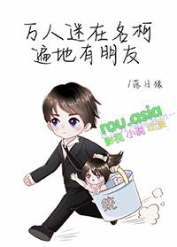 综漫万人迷主角