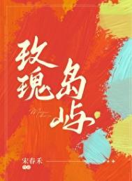 玫瑰岛女主
