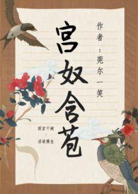 含苞欲放(后宫1V1HHH)作者莞尔一笑