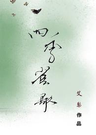 年龄差)最新章节-四