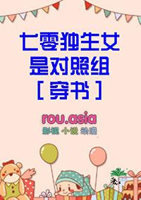 七零之独生女