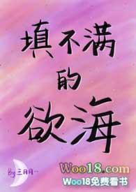 填不满的欲海(NPH)/叁月月(220508)