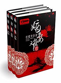 嫡妻难为穿越